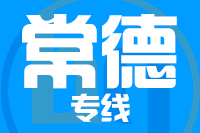 武汉到常德武陵区物流专线