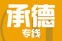 武汉到丰宁县物流专线