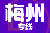 武汉到丰顺县物流专线